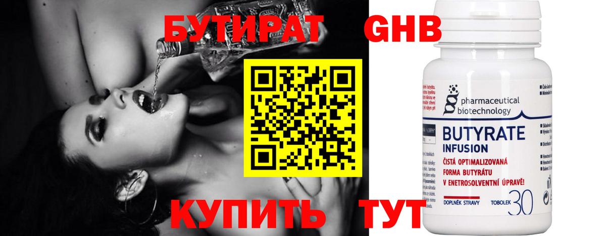 Тихорецк  Бутират оксибутират  Вход с VPN 