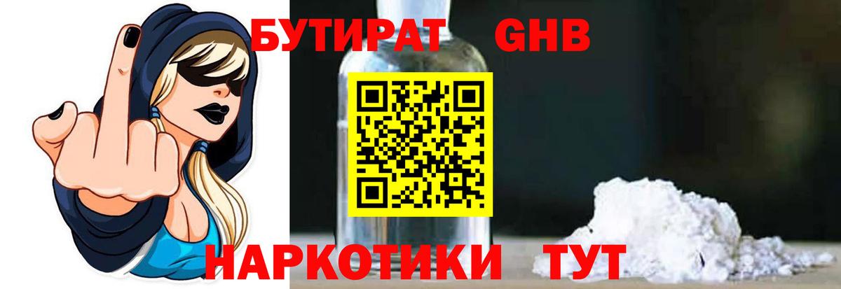 БУТИРАТ Butirat Тихорецк