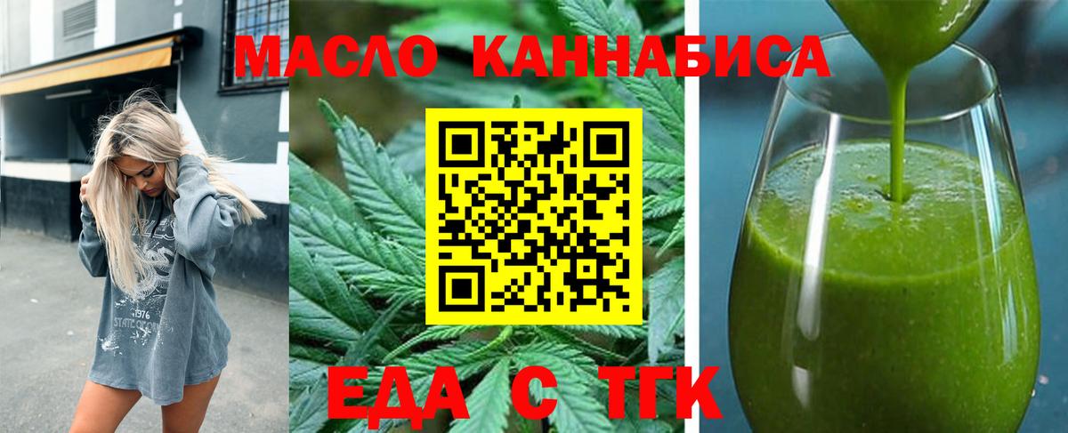 Тихорецк  Еда ТГК конопля  Вход с VPN 