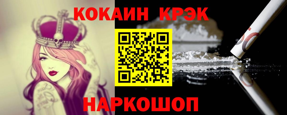 Кокаин 97% Тихорецк