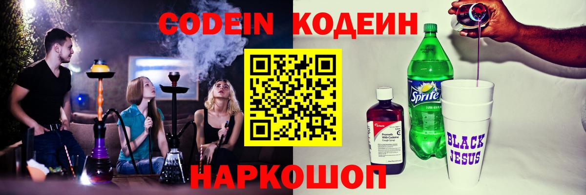 Тихорецк  Кодеиновый сироп Lean напиток Lean (лин)  Кодеиновый сироп Lean Purple Drank  Вход с VPN 