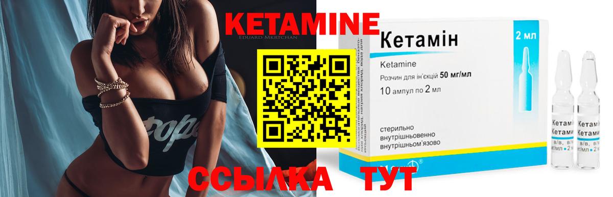 КЕТАМИН ketamine  Вход с VPN  Тихорецк 