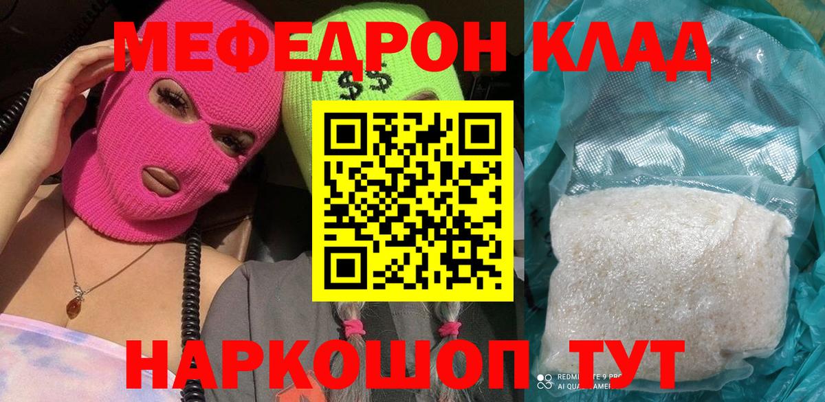 Меф мяу мяу  МЯУ-МЯУ VHQ  Вход с VPN  Тихорецк 