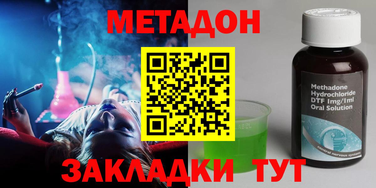 МЕТАДОН methadone Тихорецк