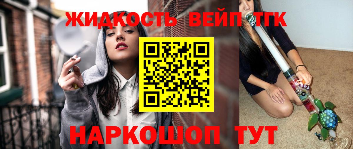 Тихорецк  Дистиллят ТГК вейп с тгк  Вход с VPN 